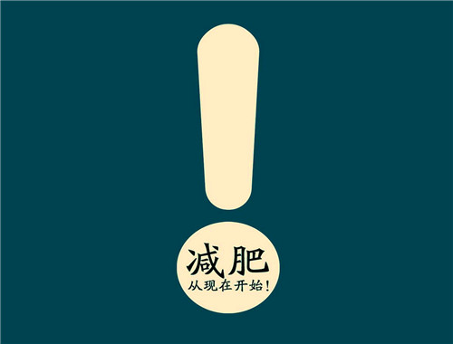 妙妃减肥