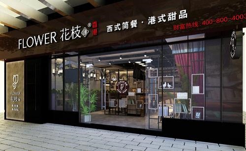花枝西餐