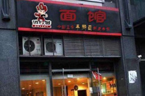 俏阿郎面馆