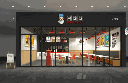 唐酉酉脱骨鸡