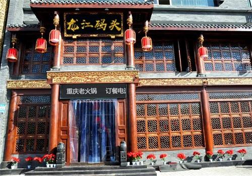 重庆龙江码头老火锅