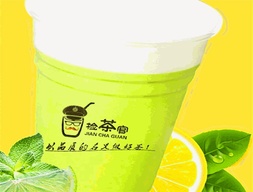 检察官茶饮