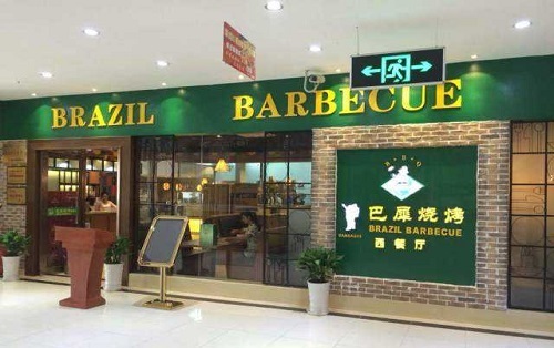 印第安人巴犀烧烤