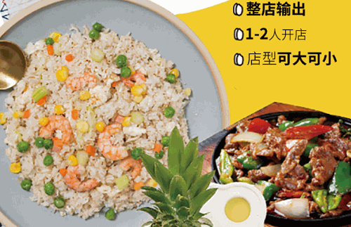 九秒拌铁板饭