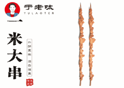 于老呔炸鸡