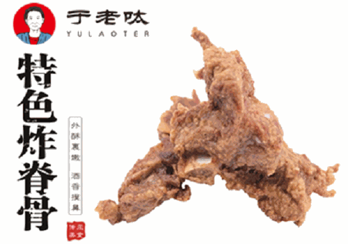 于老呔炸鸡