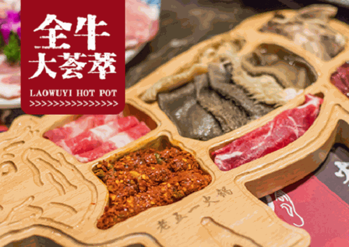 重庆老五一火锅