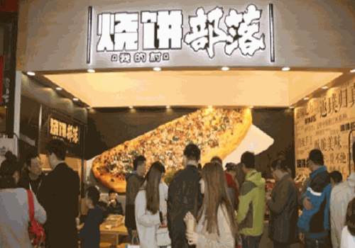 烧饼部落