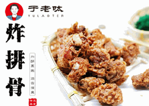于老呔炸鸡