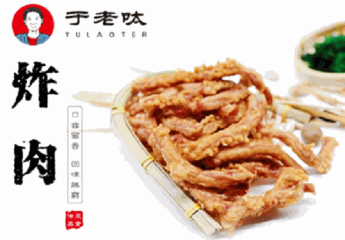 于老呔炸鸡
