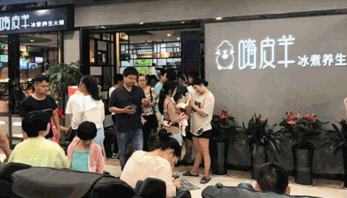 嗨皮羊冰煮养身火锅