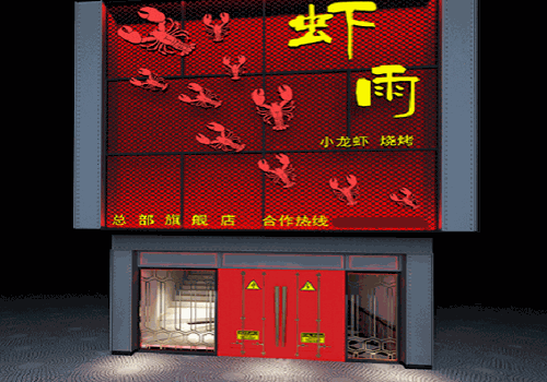 虾雨小龙虾