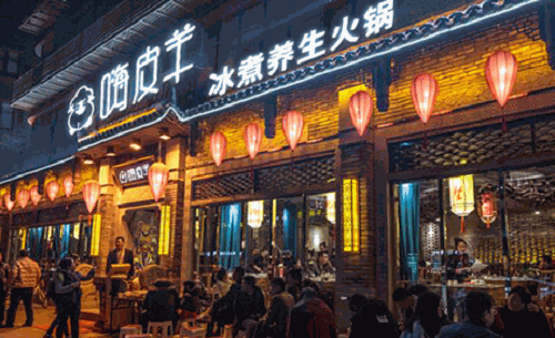 嗨皮羊冰煮养身火锅