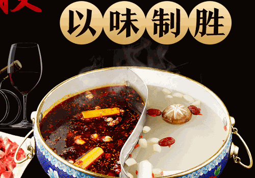 嗨皮羊冰煮养身火锅