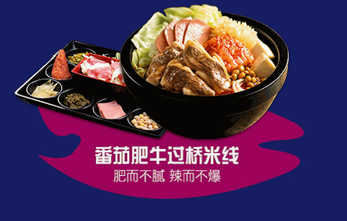 云知缘过桥米线