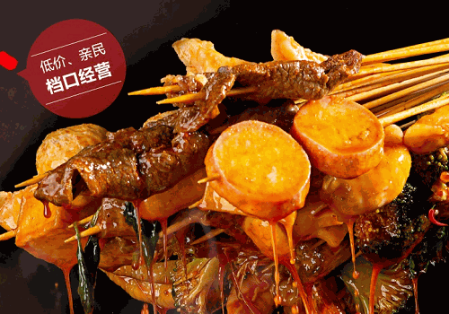 让签签飞小郡肝串串香