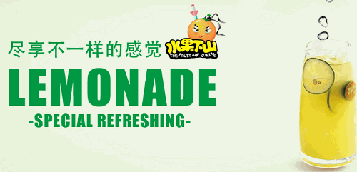 水果下山茶饮