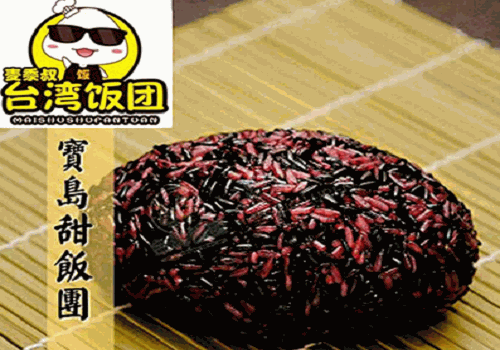 麦黍叔台湾饭团