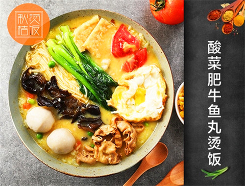 秋桔烫饭