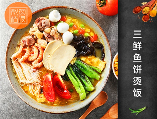 秋桔烫饭