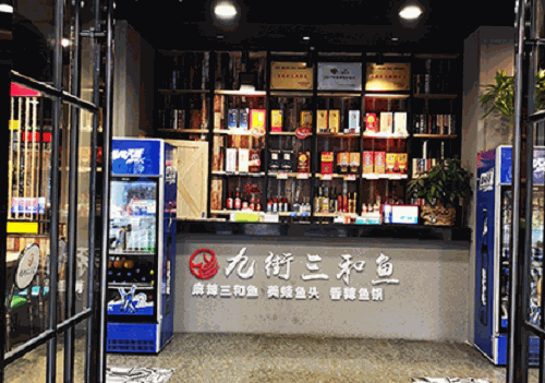 九街三和鱼