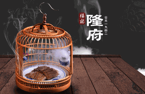 杨记隆府