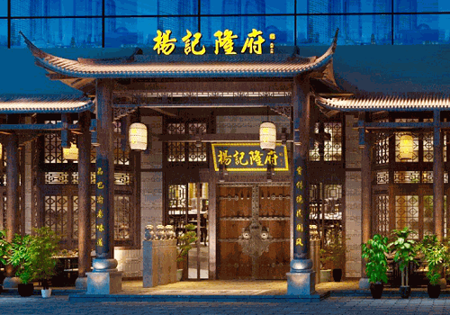 杨记隆府