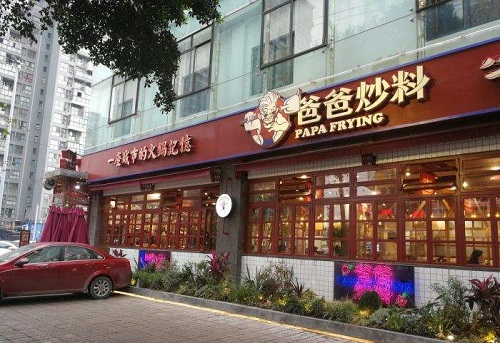爸爸炒料牛排老火锅