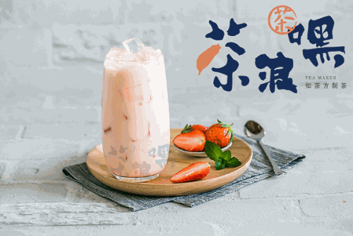 茶郎嘿奶茶