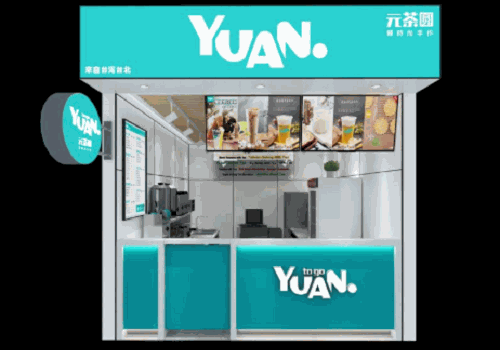 元茶圆