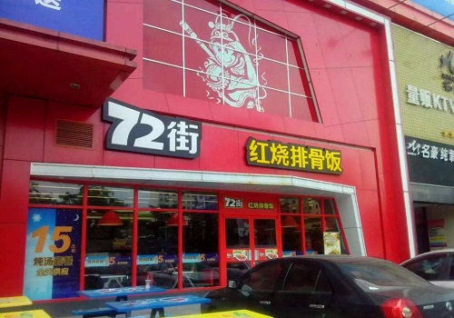 七十二街