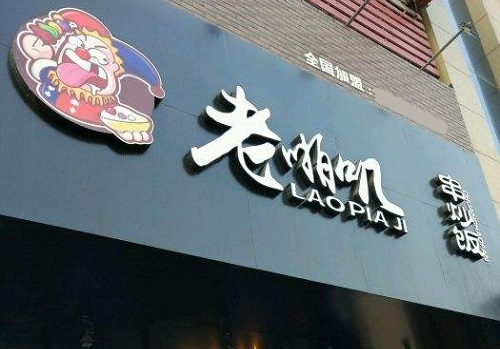 老啪叽串炒饭