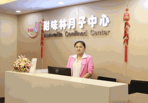 耐味林月子会所