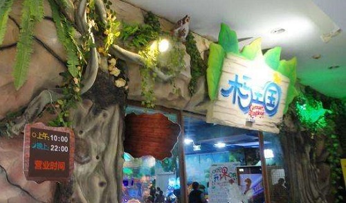 木马王国儿童乐园