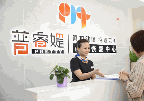 普睿媞产后恢复
