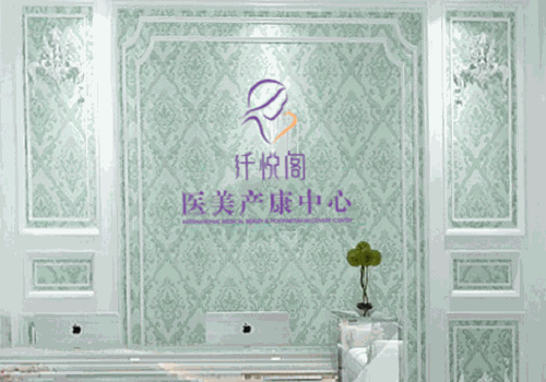 纤悦阁产后恢复