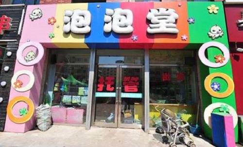 泡泡堂儿童游乐园
