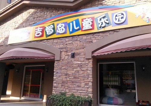 吉智岛儿童乐园