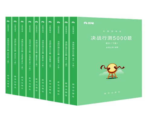 粉笔公考