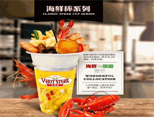 V-hot Steak牛排杯