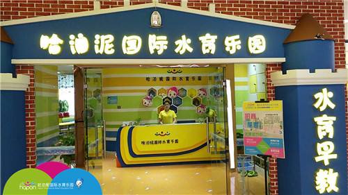 哈泊妮婴儿水育游泳馆