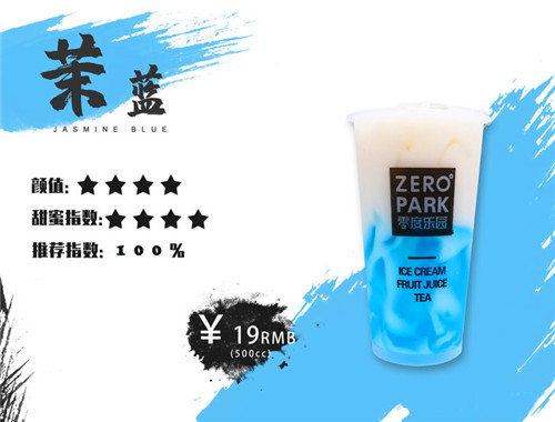 零度乐园冰淇淋
