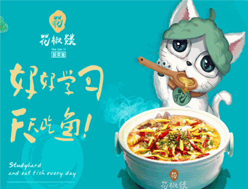花椒燚酸菜鱼