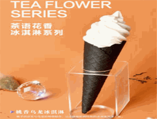 玲珑如雪冰淇淋