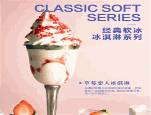 玲珑如雪冰淇淋