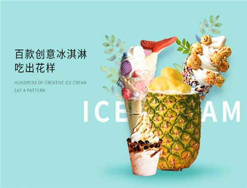 和乐雪冰淇淋