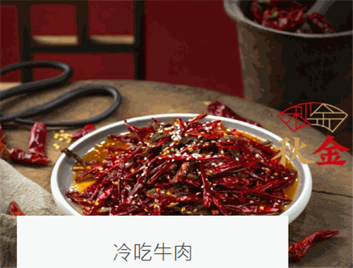 秋金小炒