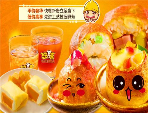 悠嘻饭团