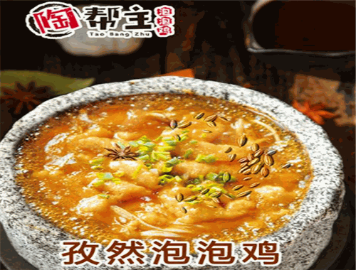 陶帮主泡泡鸡
