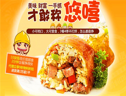 悠嘻饭团